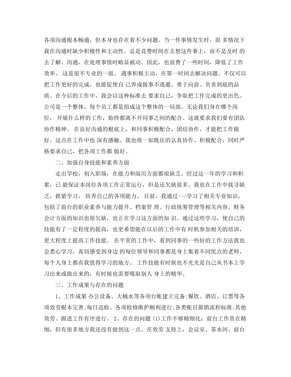 2023年公司前台行政工作总结2.docx_第2页