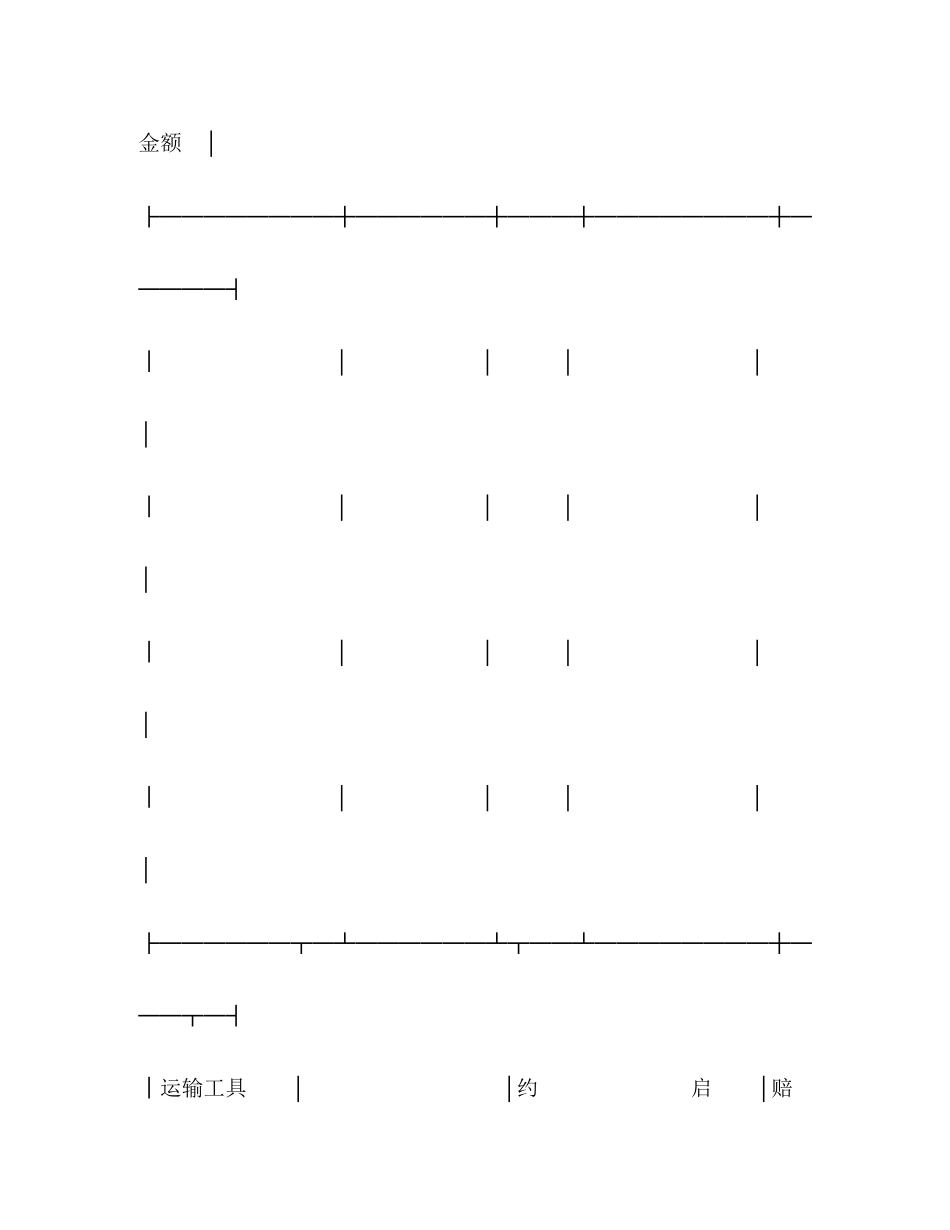 2023年投保单（国内货运）2.docx_第2页