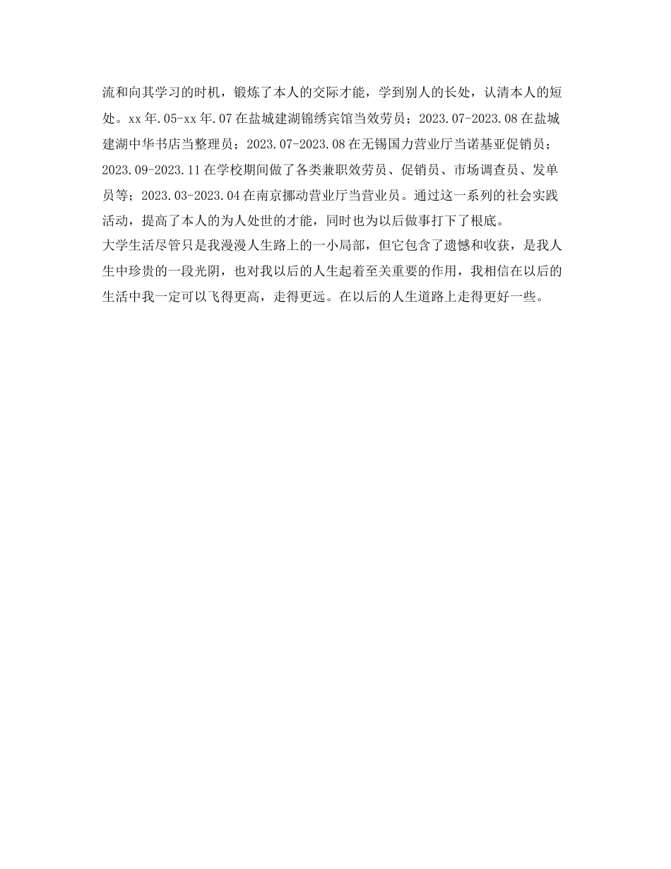 2023年大学三学习生活的自我鉴定模板.docx_第2页