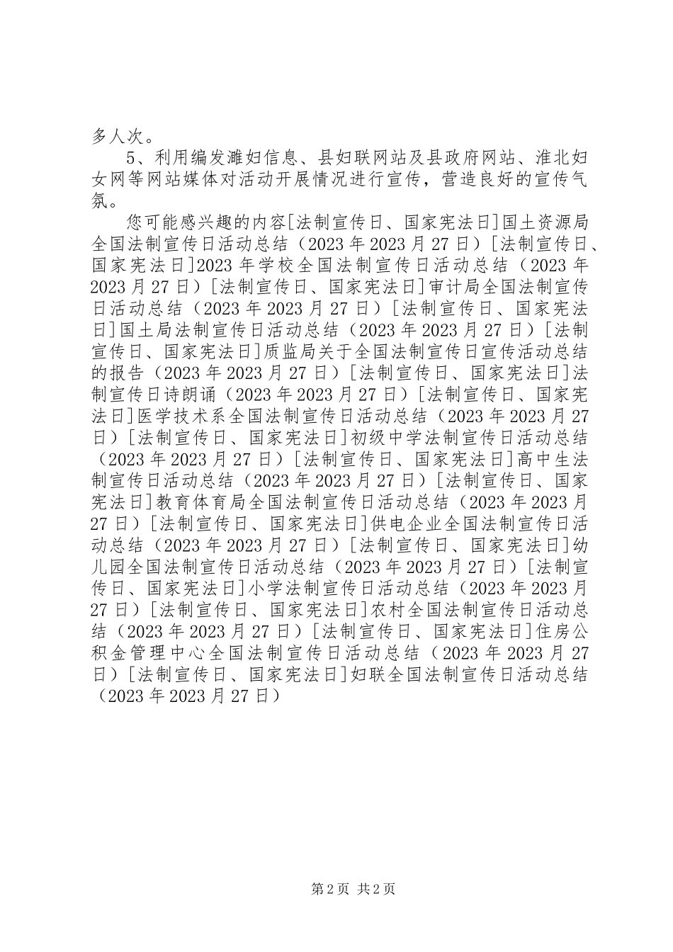 2023年妇联全国法制宣传日活动总结.docx_第2页