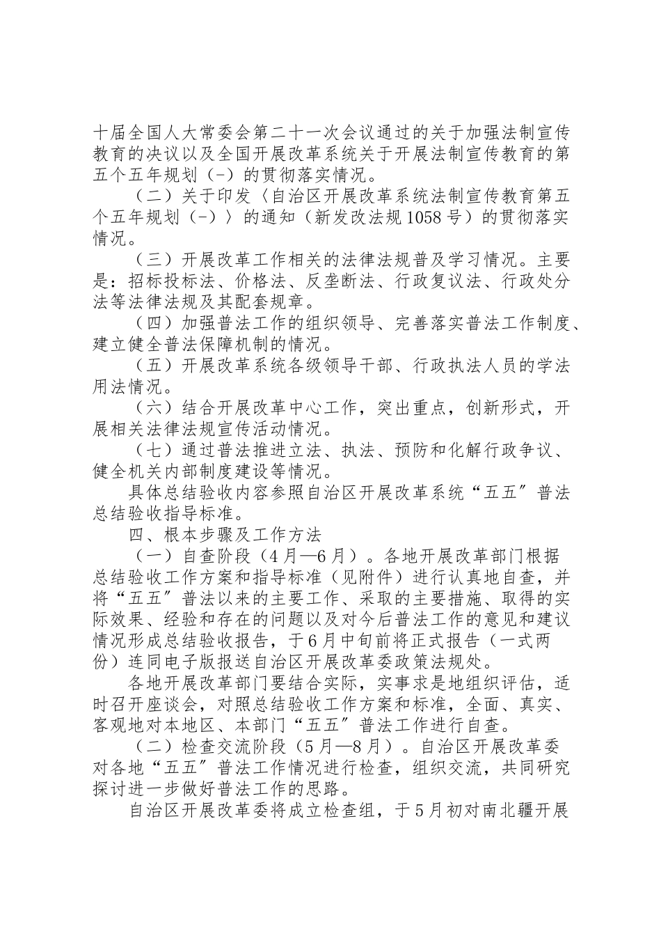 2023年五五普法验收方案 2.doc_第2页