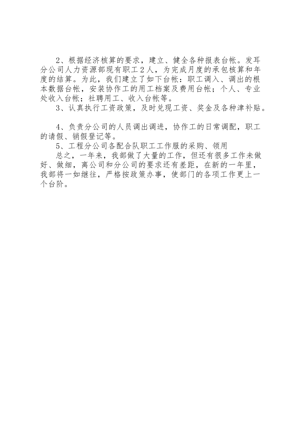2023年电力人力资源部工作总结新编.docx_第2页