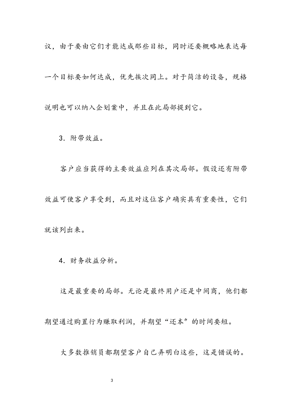 2023年企划案推销法.docx_第3页