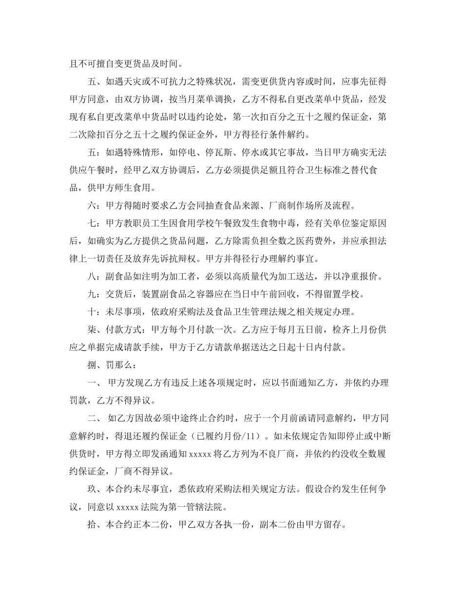 2023年后勤食堂供货协议书范本参考.docx_第2页