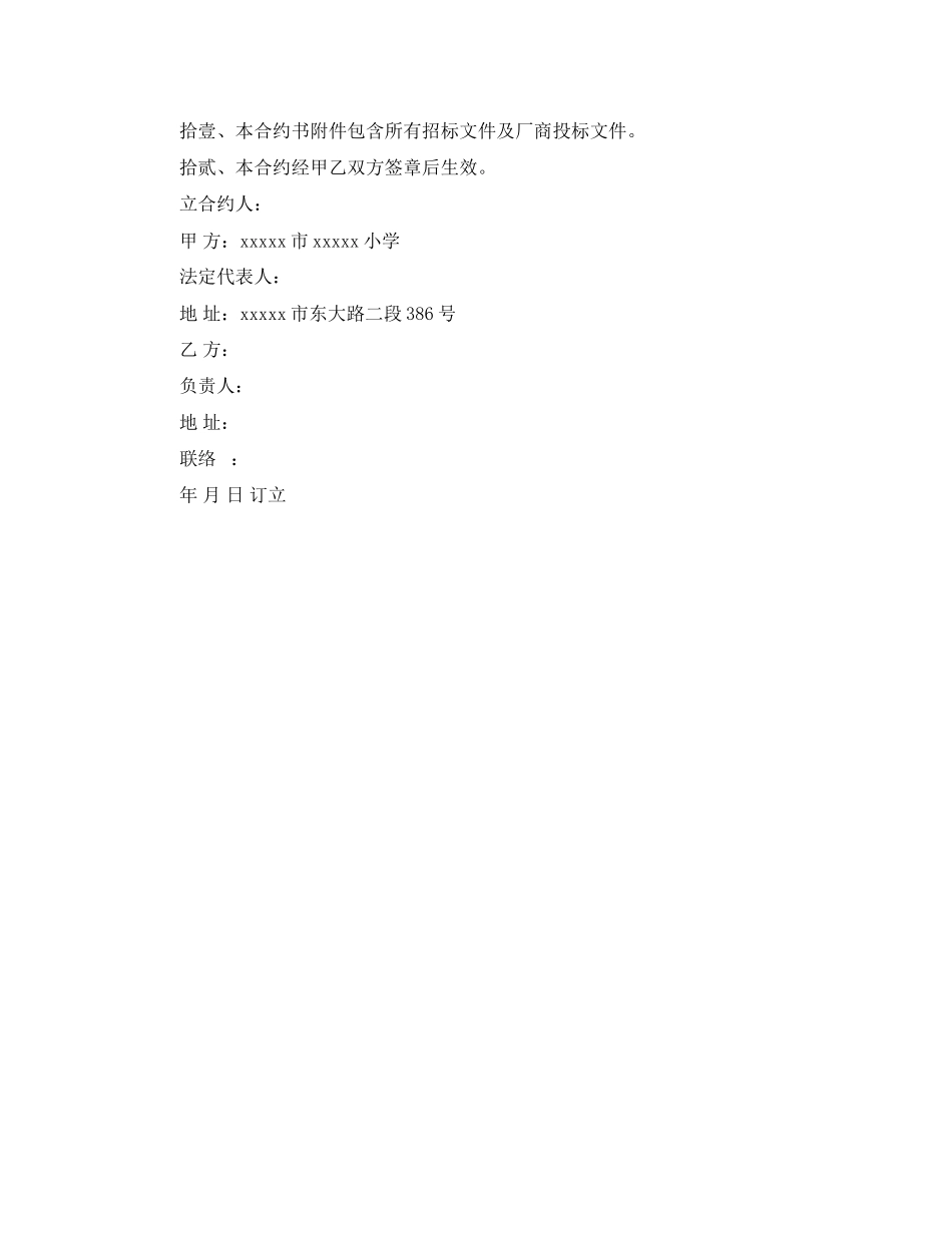 2023年后勤食堂供货协议书范本参考.docx_第3页