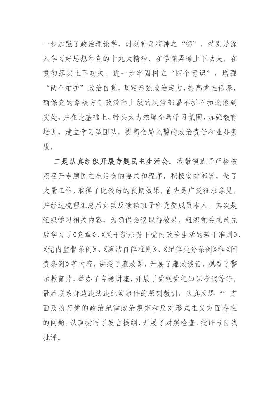 政法队伍教育整顿专题民主生活会对照检查材料.doc_第2页