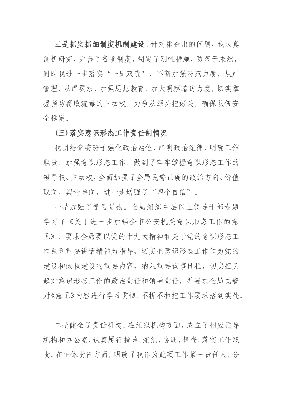 政法队伍教育整顿专题民主生活会对照检查材料.doc_第3页