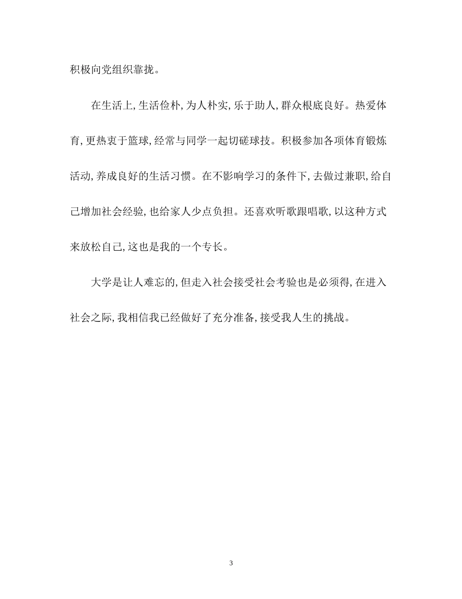 2023年计算机网络应用专业毕业生的自我鉴定.docx_第3页