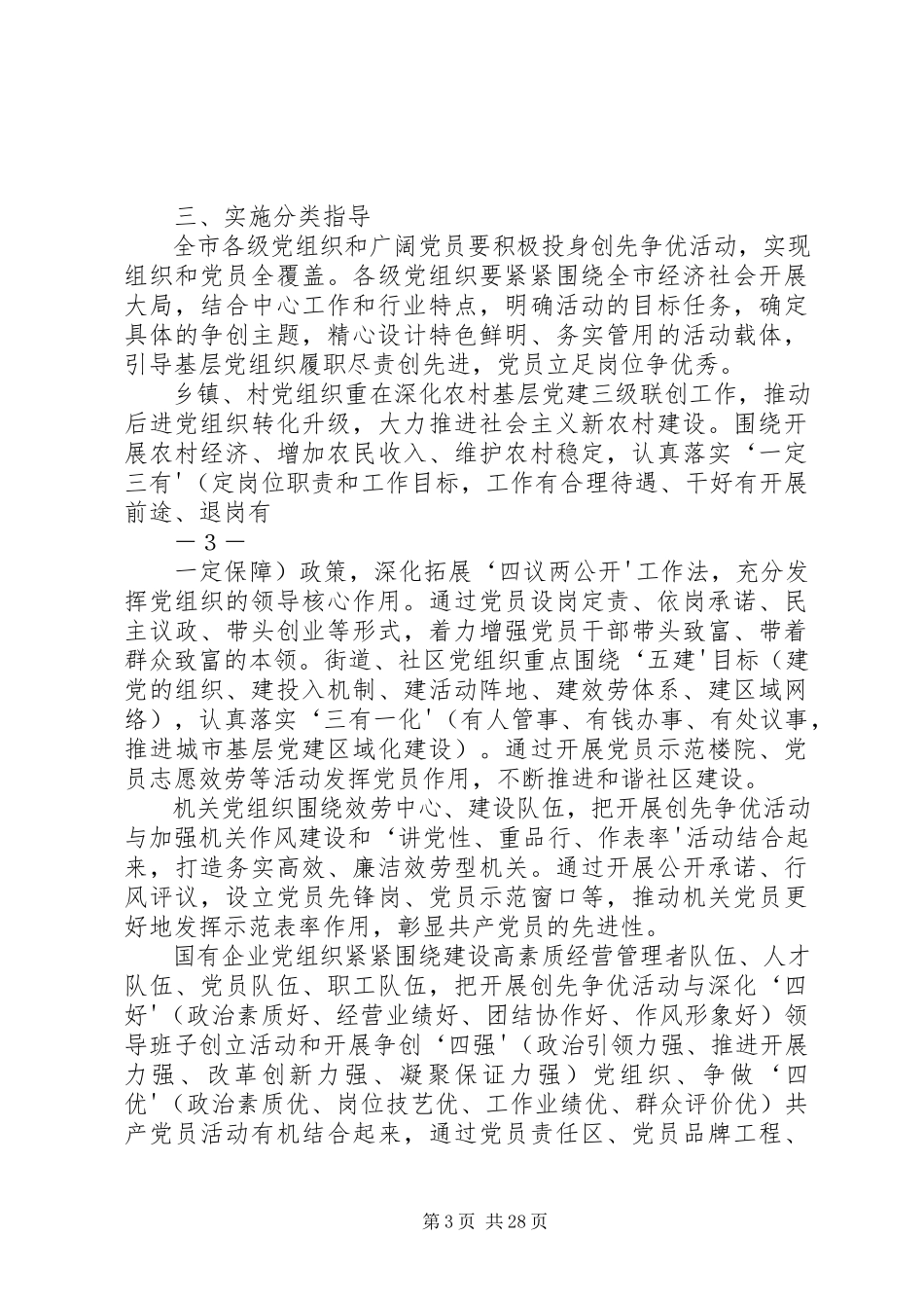 2023年市委组织部市委宣传部关于在全市基层党组织和共产党员中深入开展创先争优活动的意见.docx_第3页
