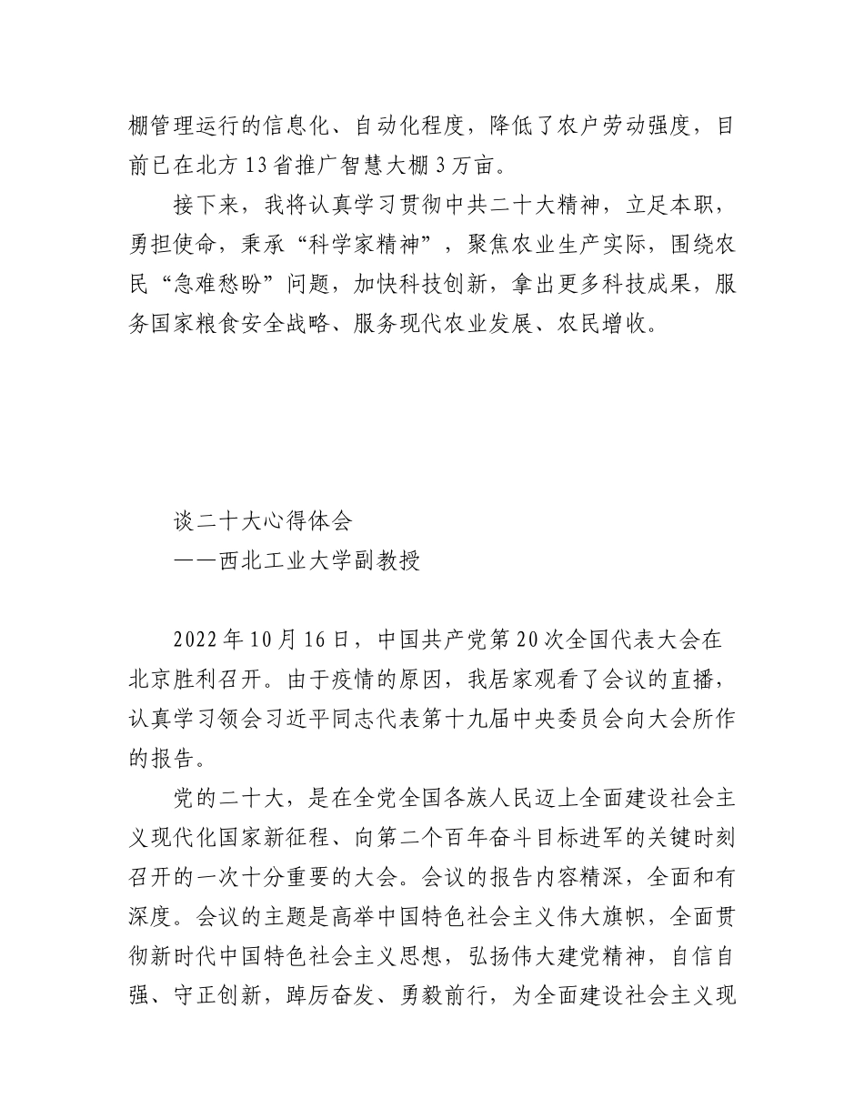 （22篇）学校学习党的二十大心得体会汇编.docx_第3页