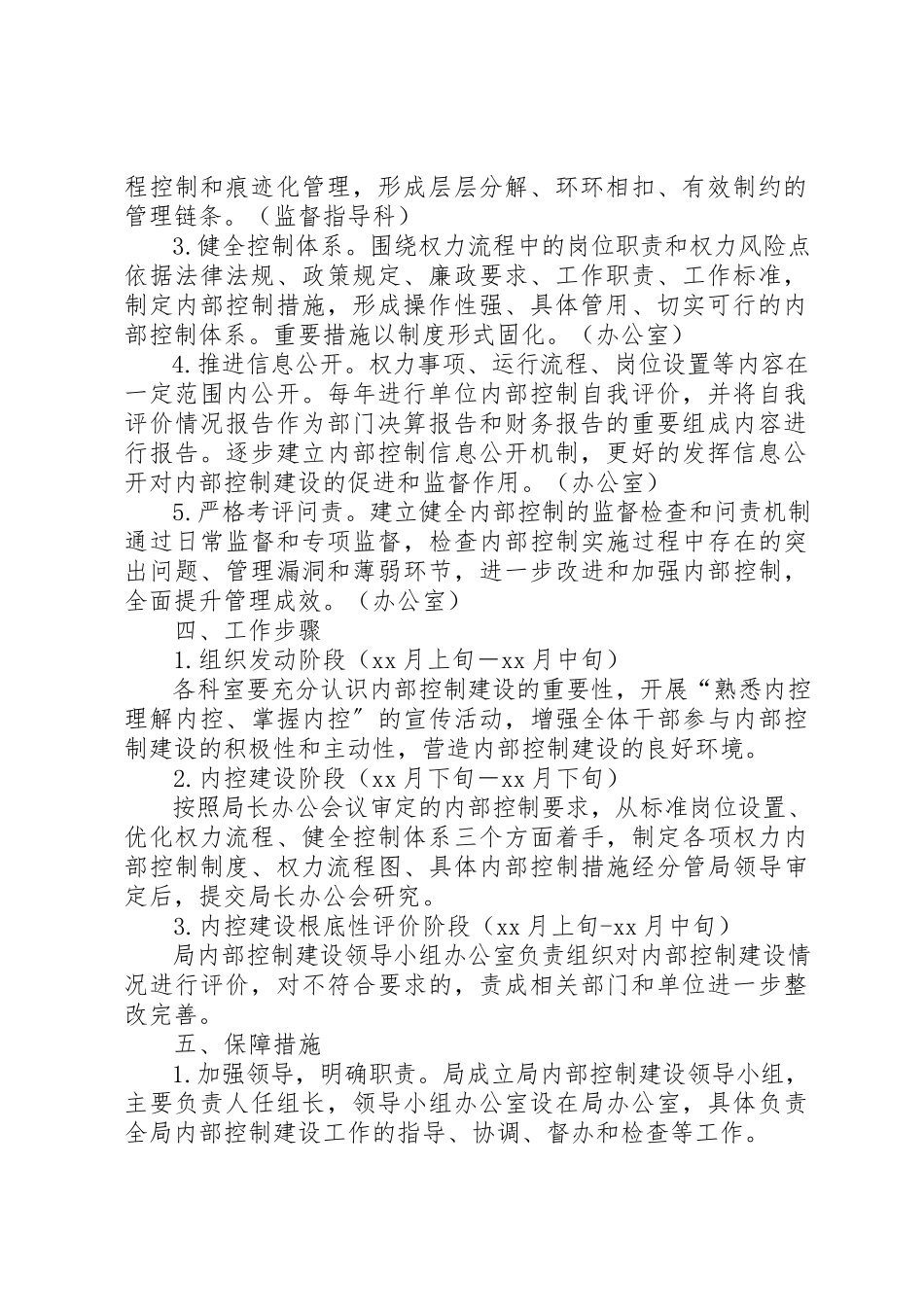 2023年档案局内部控制建设实施方案新编.docx_第2页