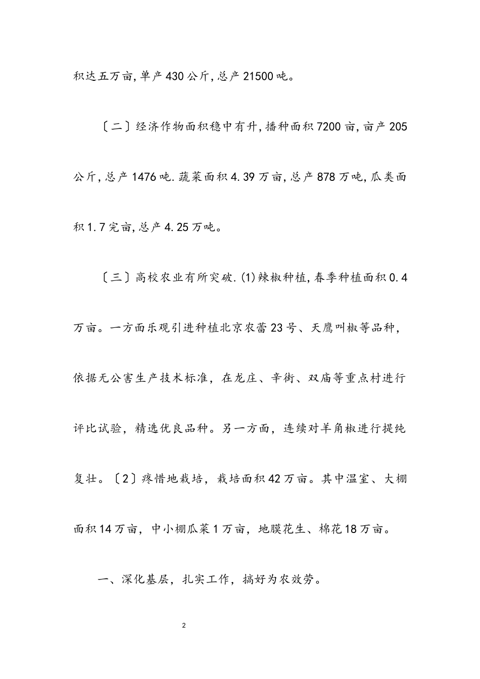 2023年农业局上半年的工作总结.docx_第2页