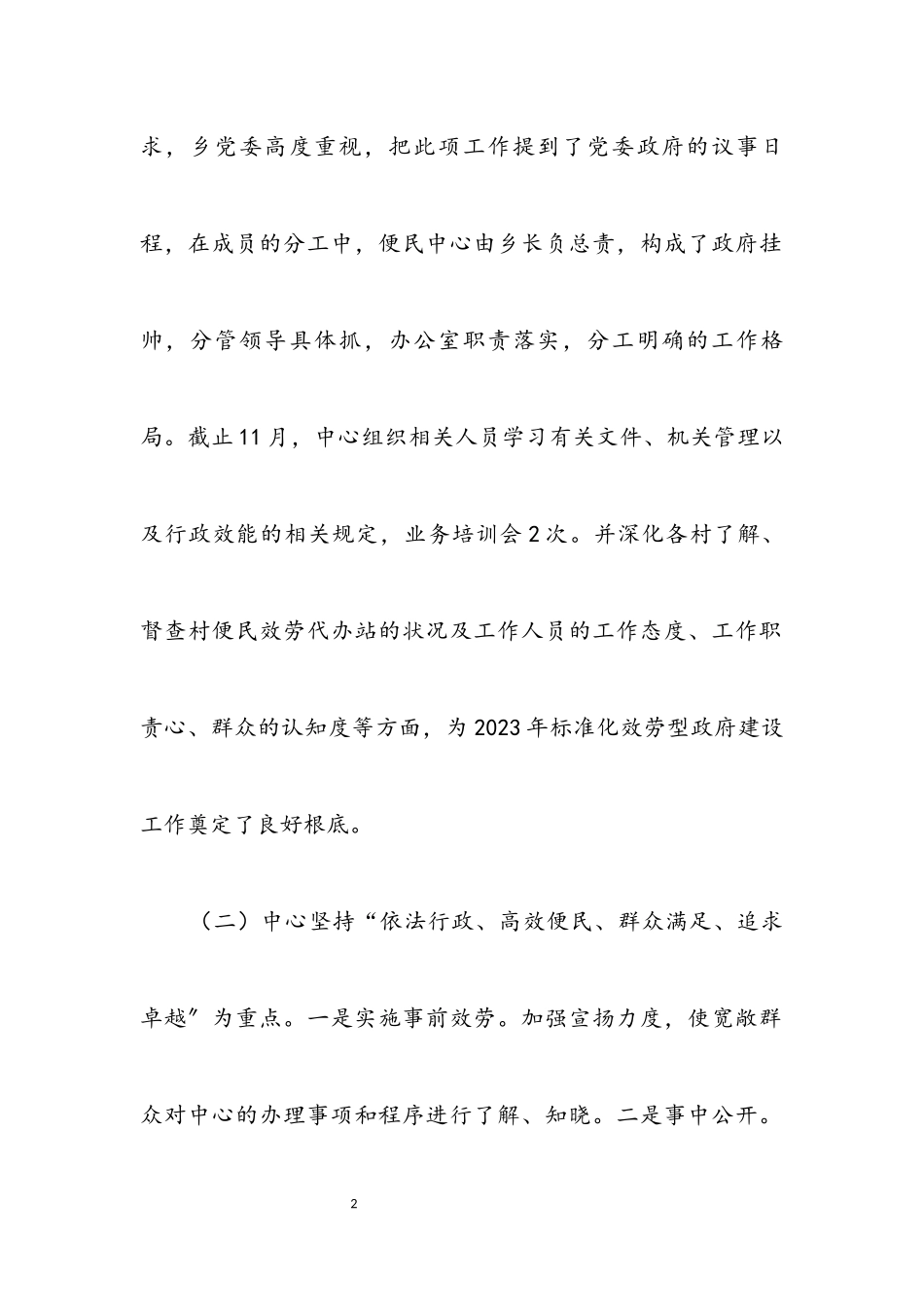 2023年乡镇便民服务中心全年总结.docx_第2页