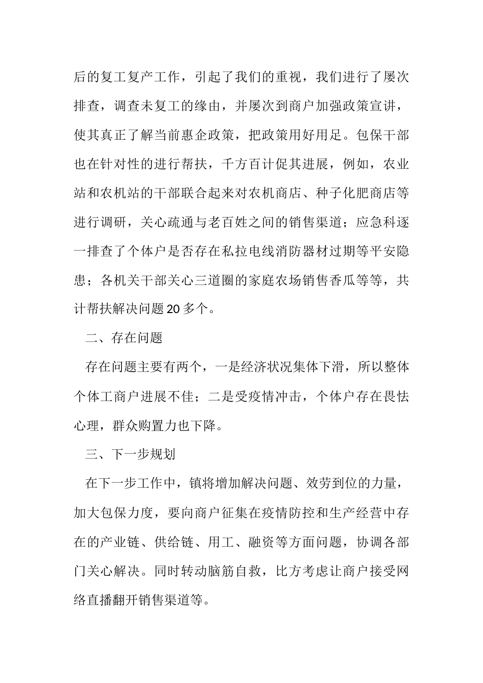 2023年机关干部包保个体工商户工作总结.docx_第2页