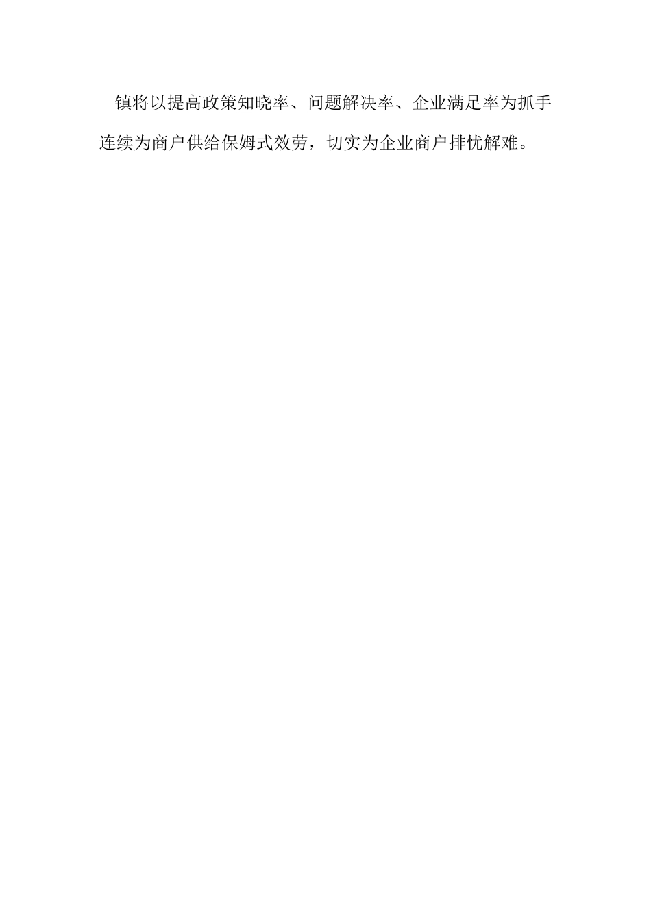 2023年机关干部包保个体工商户工作总结.docx_第3页