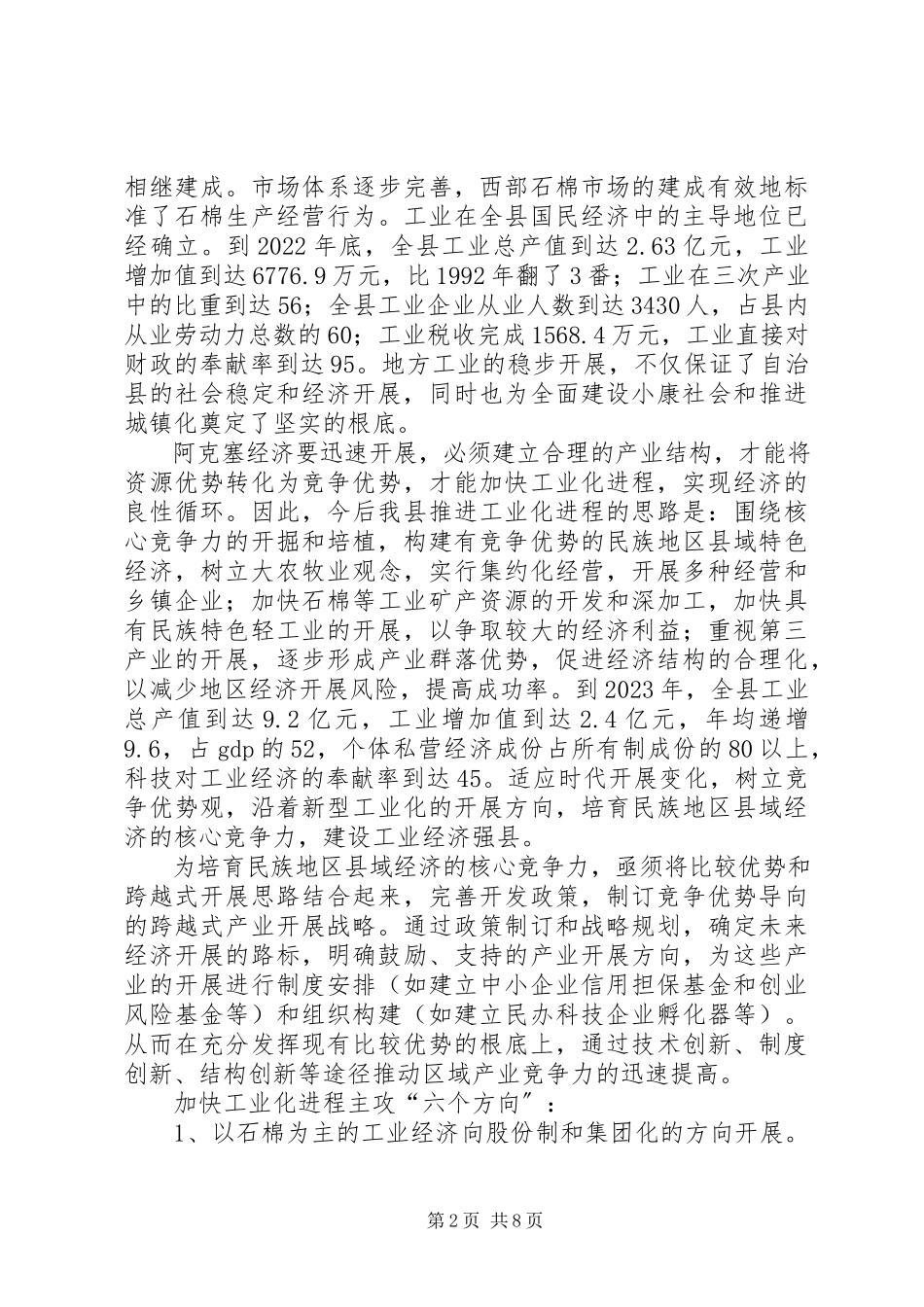 2023年推进城市化进程开创牧区全面建设小康社会新局面.docx_第2页