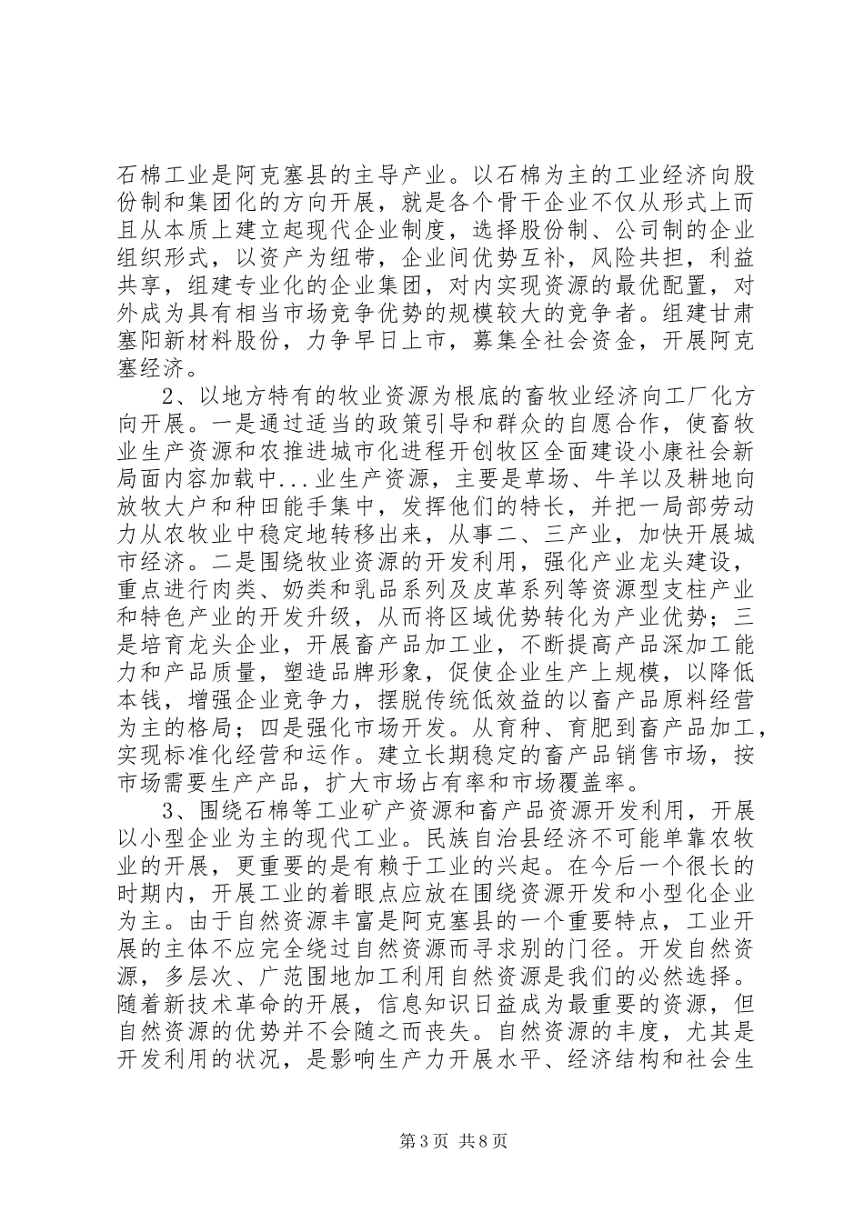 2023年推进城市化进程开创牧区全面建设小康社会新局面.docx_第3页