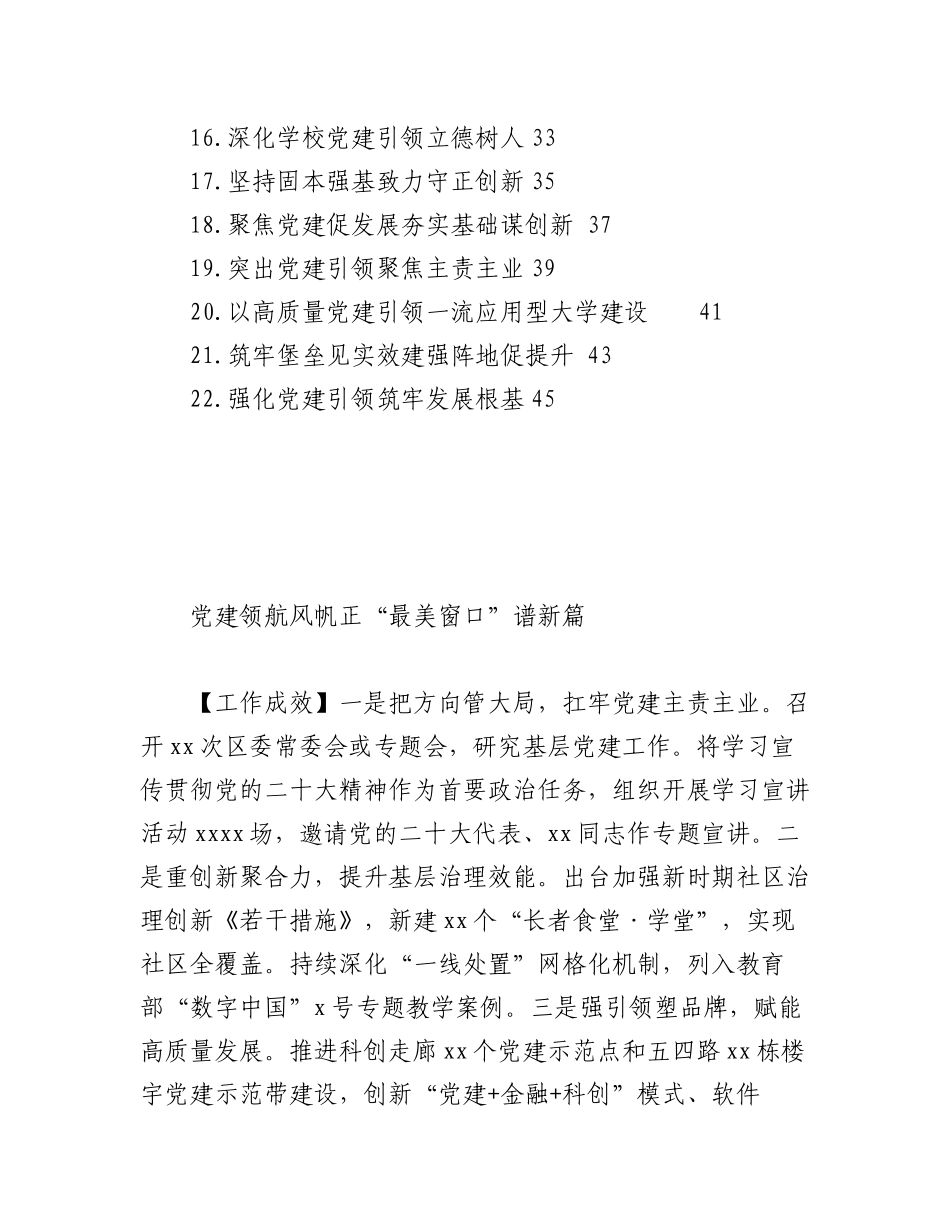 （22篇）X党委书记2022年抓基层党建工作述职报告汇编.docx_第2页