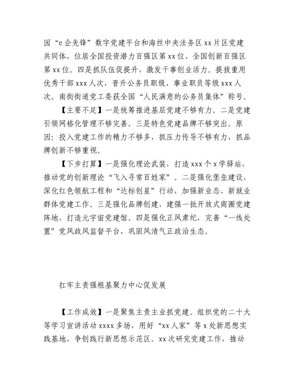 （22篇）X党委书记2022年抓基层党建工作述职报告汇编.docx_第3页