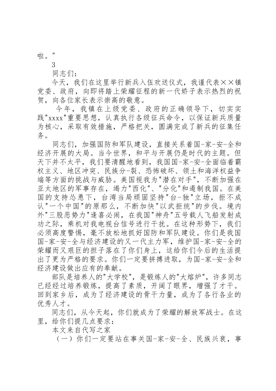 2023年当兵欢送会讲话稿新编.docx_第2页