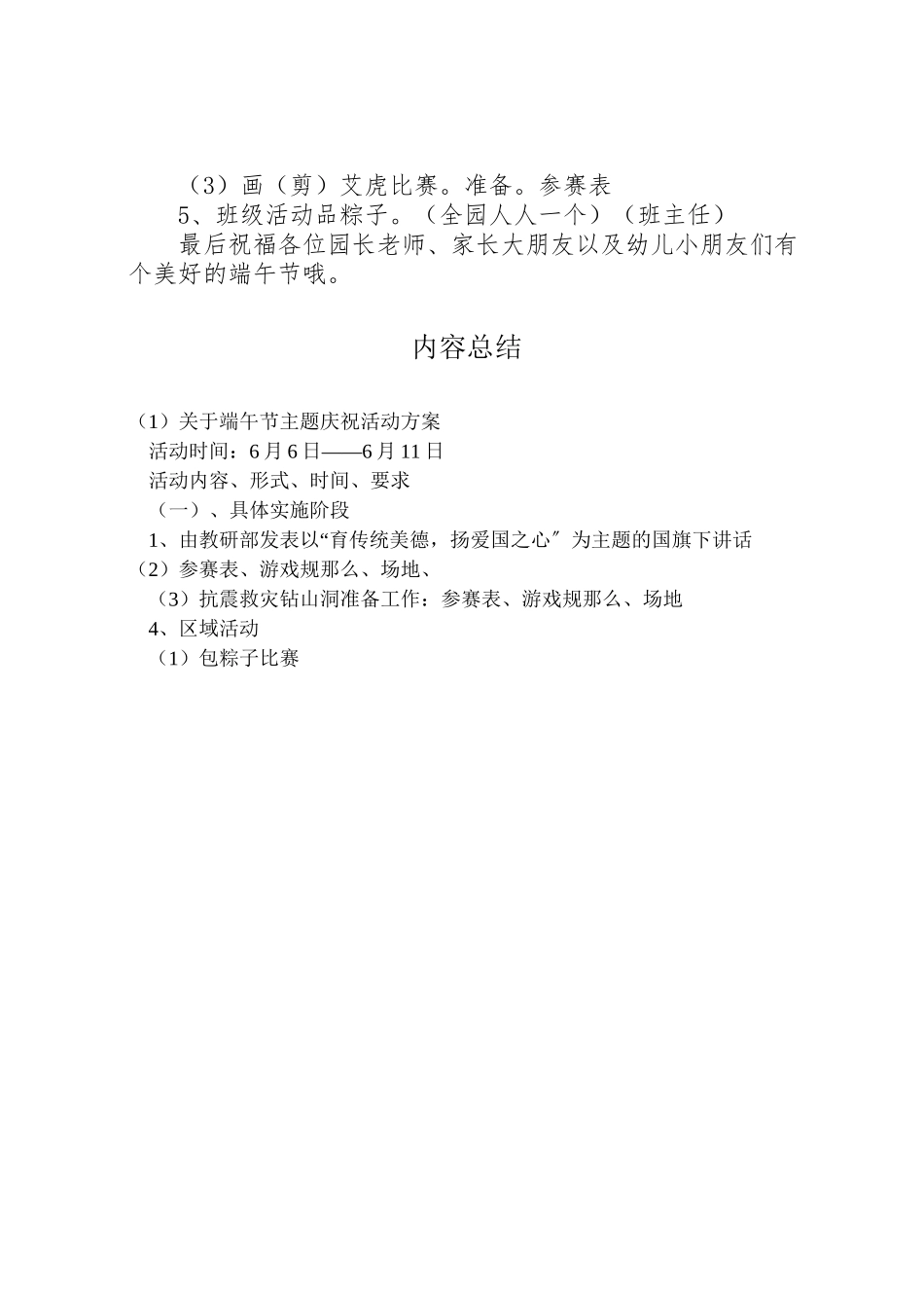 2023年关于端午节主题庆祝活动方案新编.doc_第2页