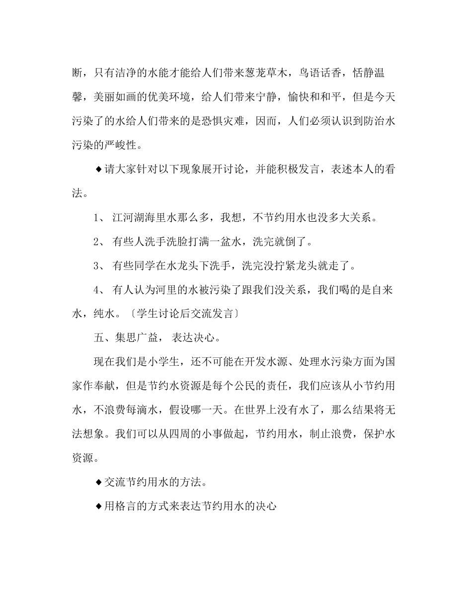 2023年《水生命源》活动方案.docx_第3页