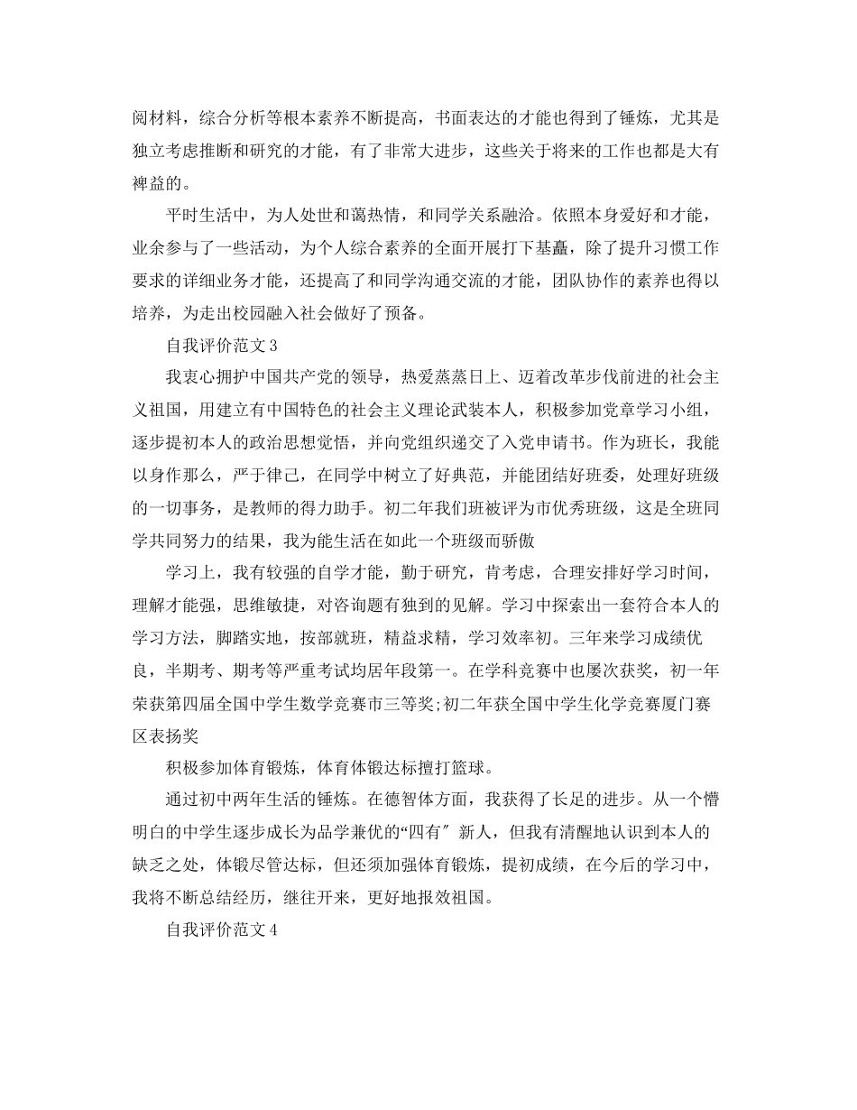 2023年初二期末自我评价200字范文七篇.docx_第2页