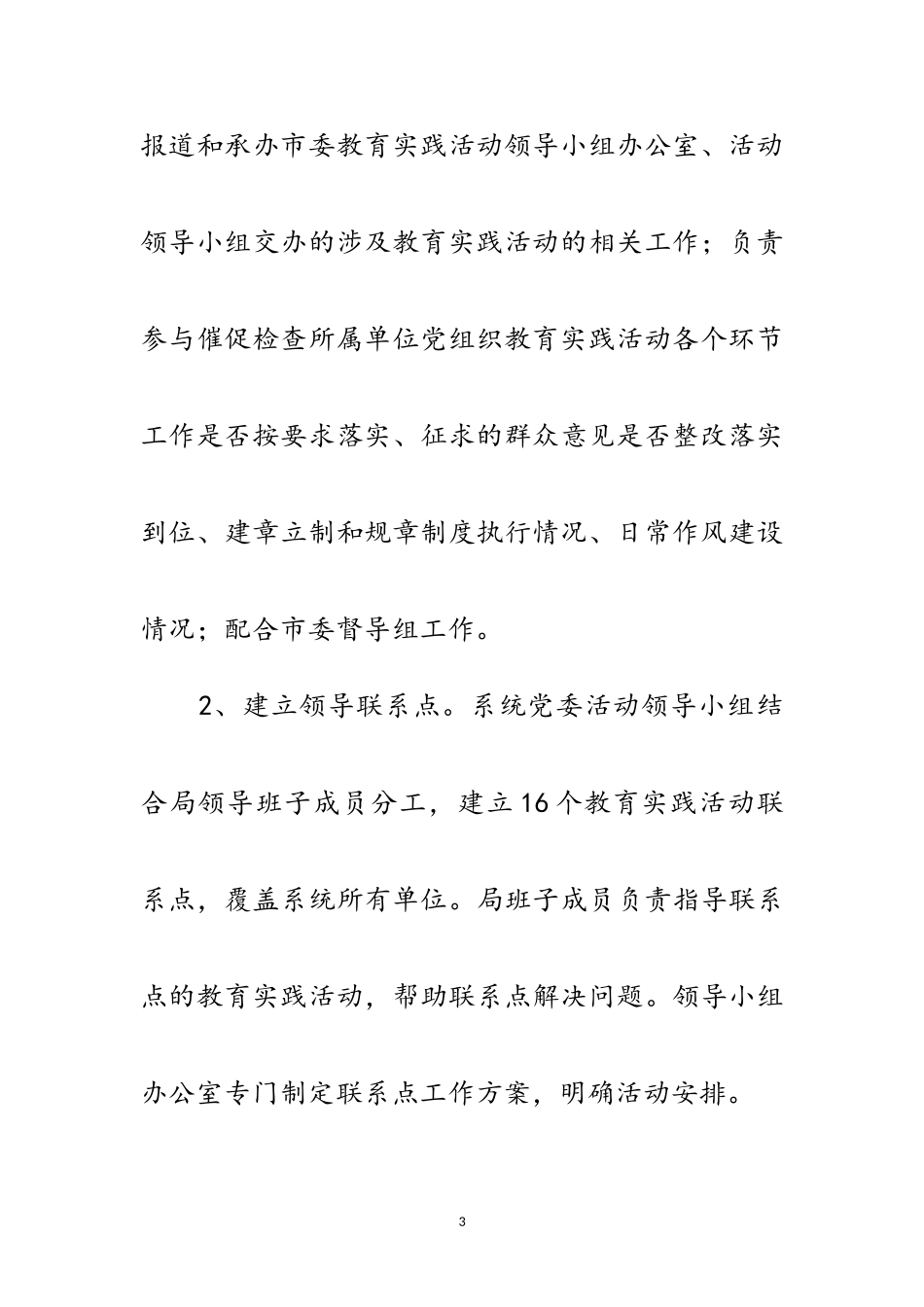2023年党的群众路线学习教育方案4篇范文.doc_第3页