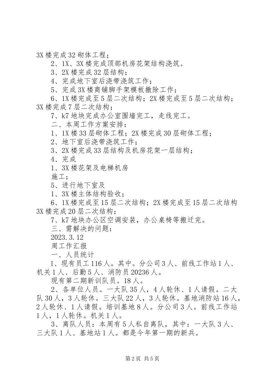 2023年生活周工作汇报.docx_第2页