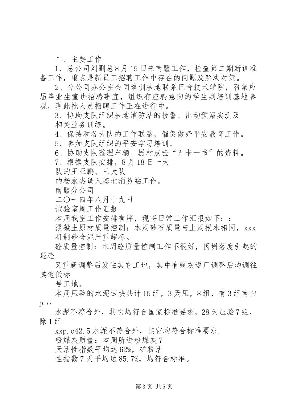 2023年生活周工作汇报.docx_第3页