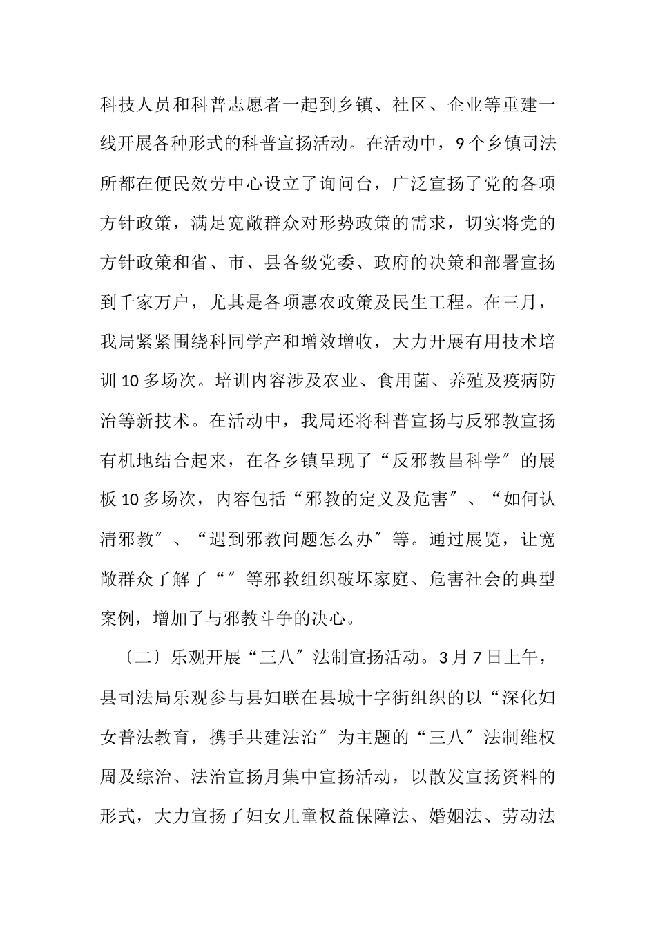 2023年司法局公民道德建设宣传活动总结.docx_第2页