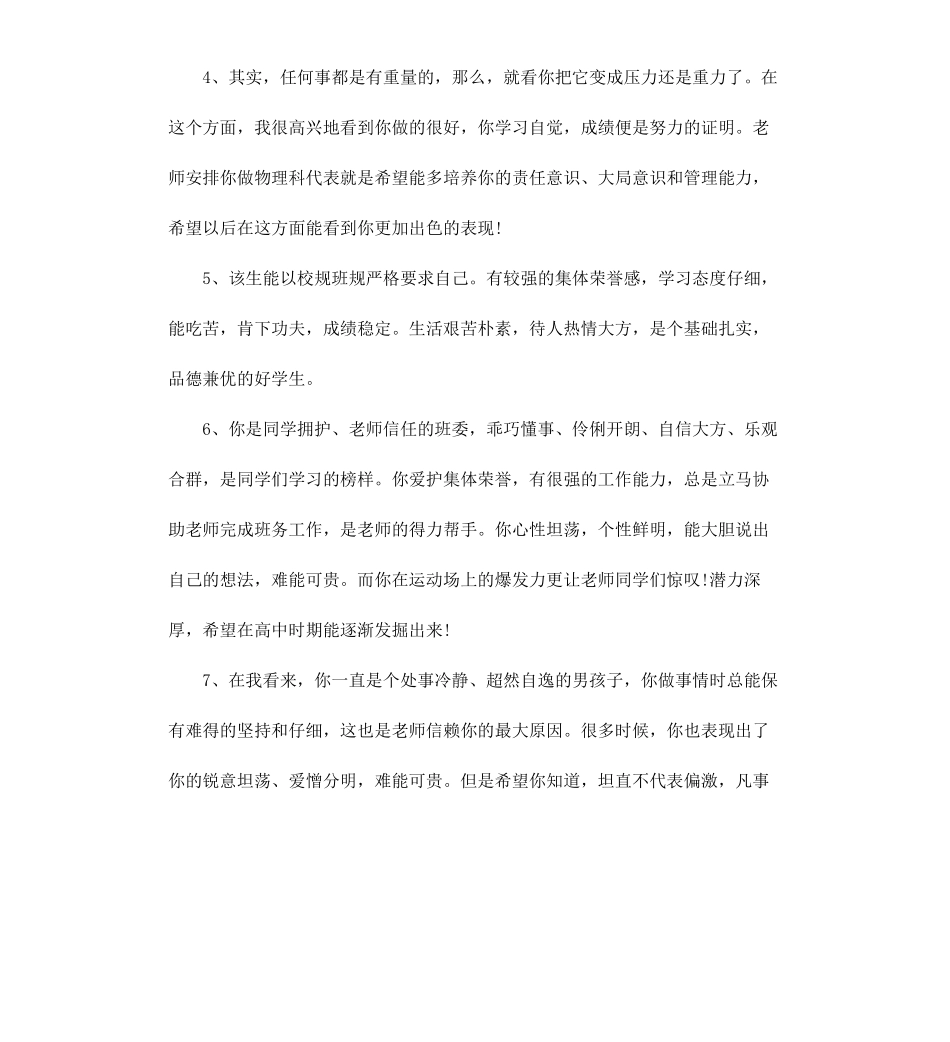 高中学生成长评语.docx_第2页