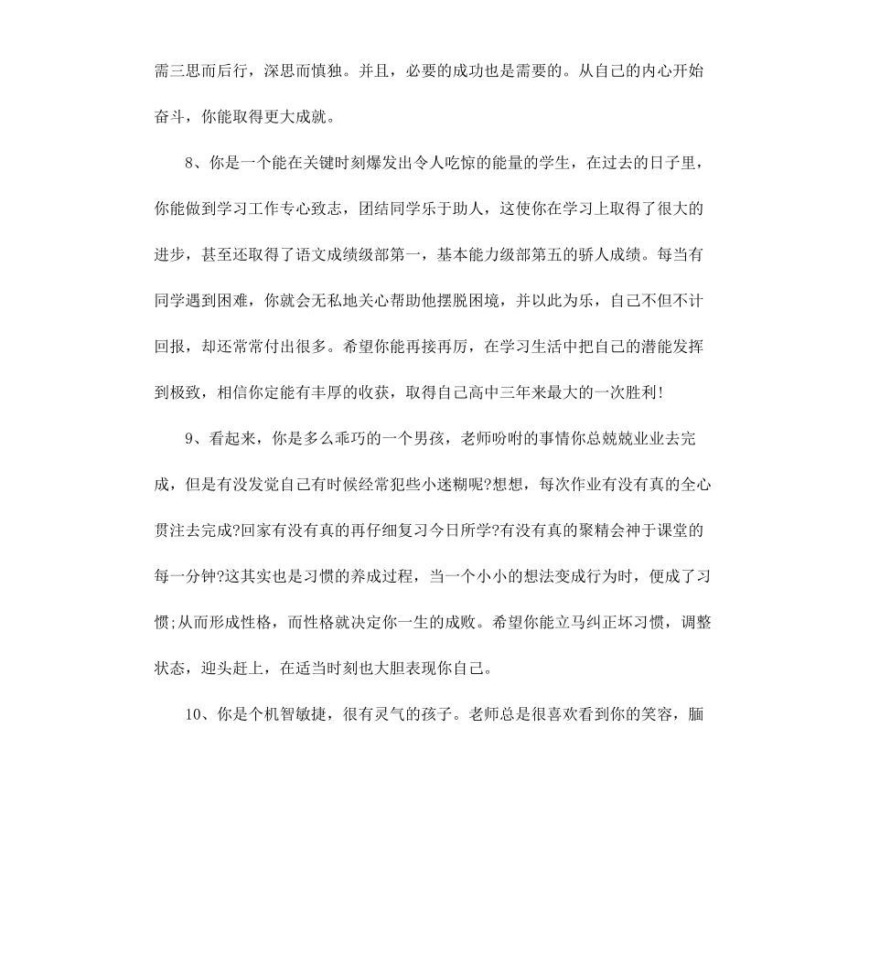高中学生成长评语.docx_第3页