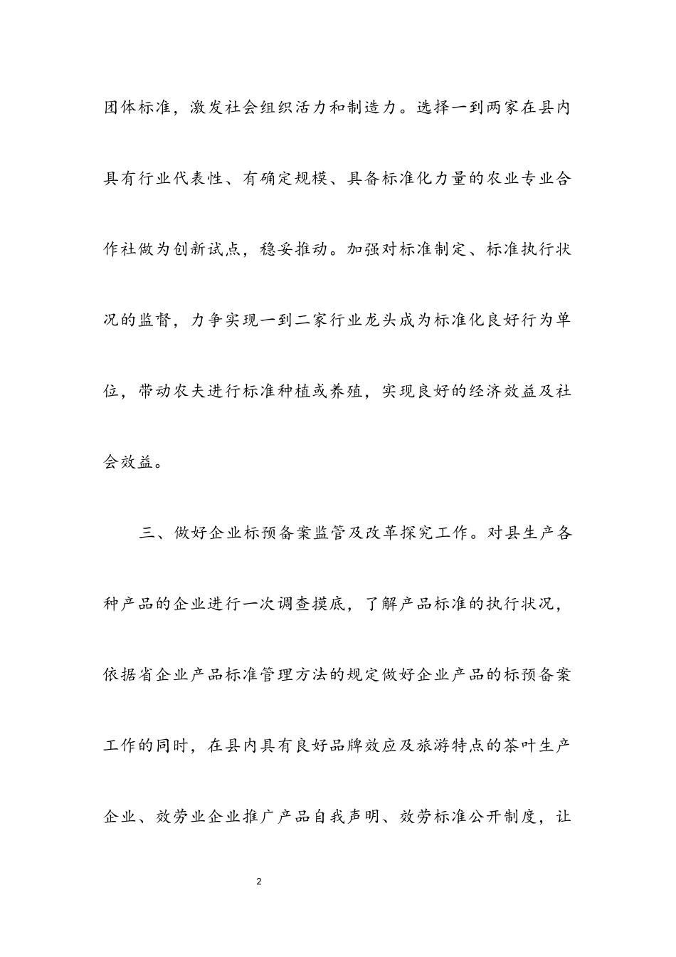 2023年标准化监管工作要点.docx_第2页