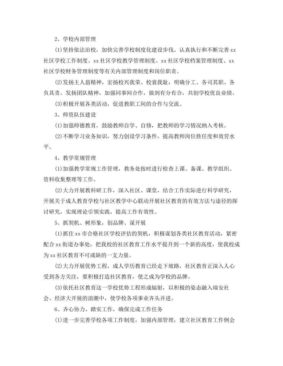 2023年度社区教育工作计划.docx_第2页