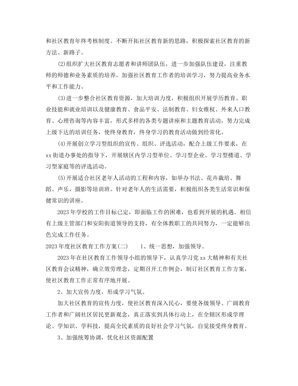 2023年度社区教育工作计划.docx_第3页