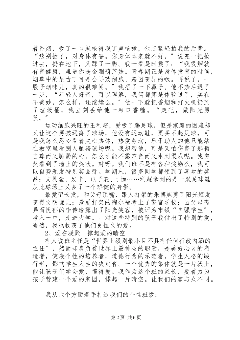 2023年爱到深处总关情最美女教师申报材料新编.docx_第2页