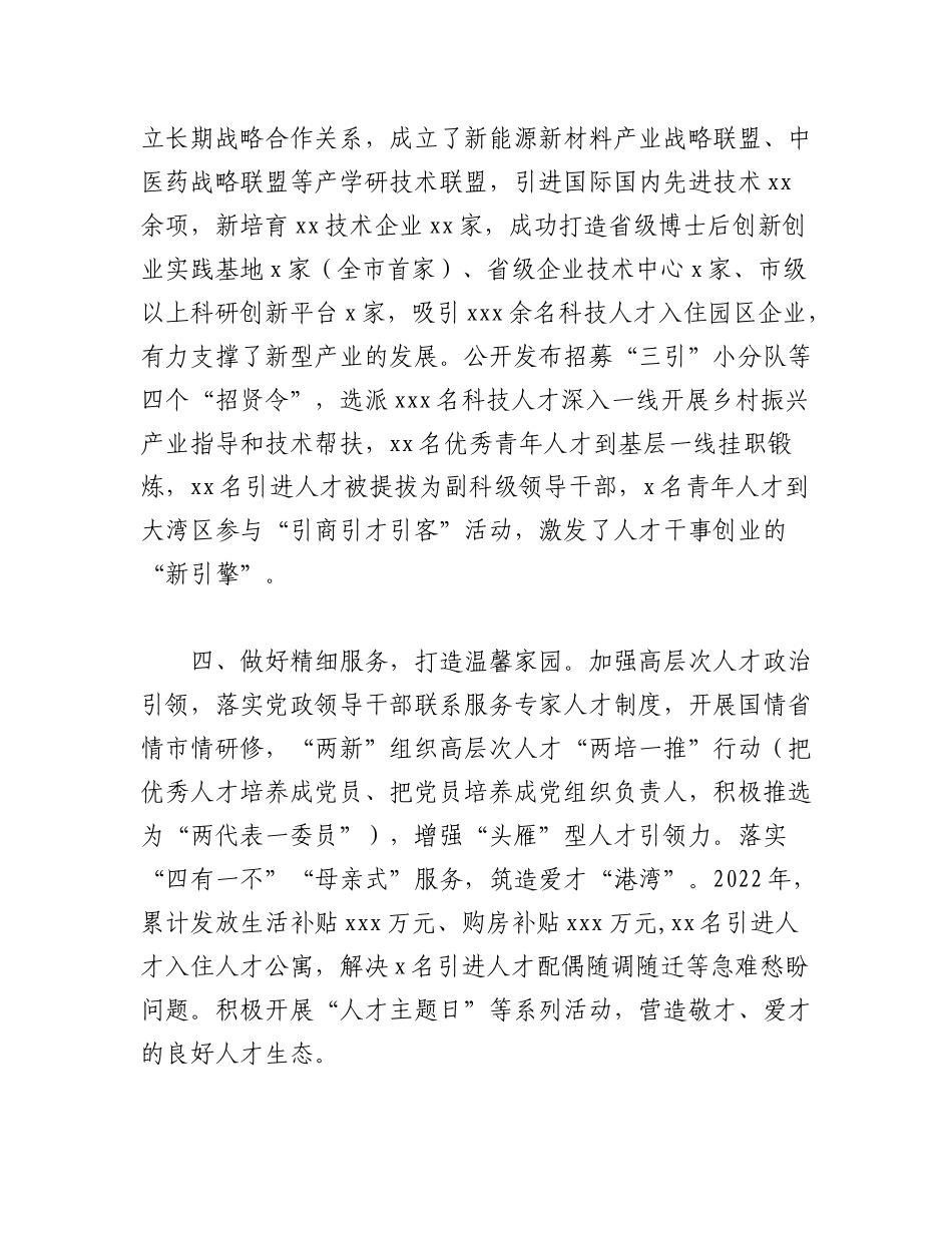 （2篇）人才工作经验交流材料汇编.docx_第3页