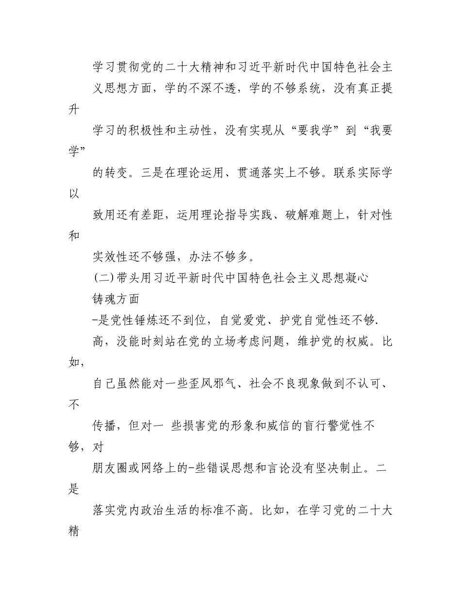 （2篇）公司领导2022对照检检查材料六个带头专题民主生活会.docx_第2页