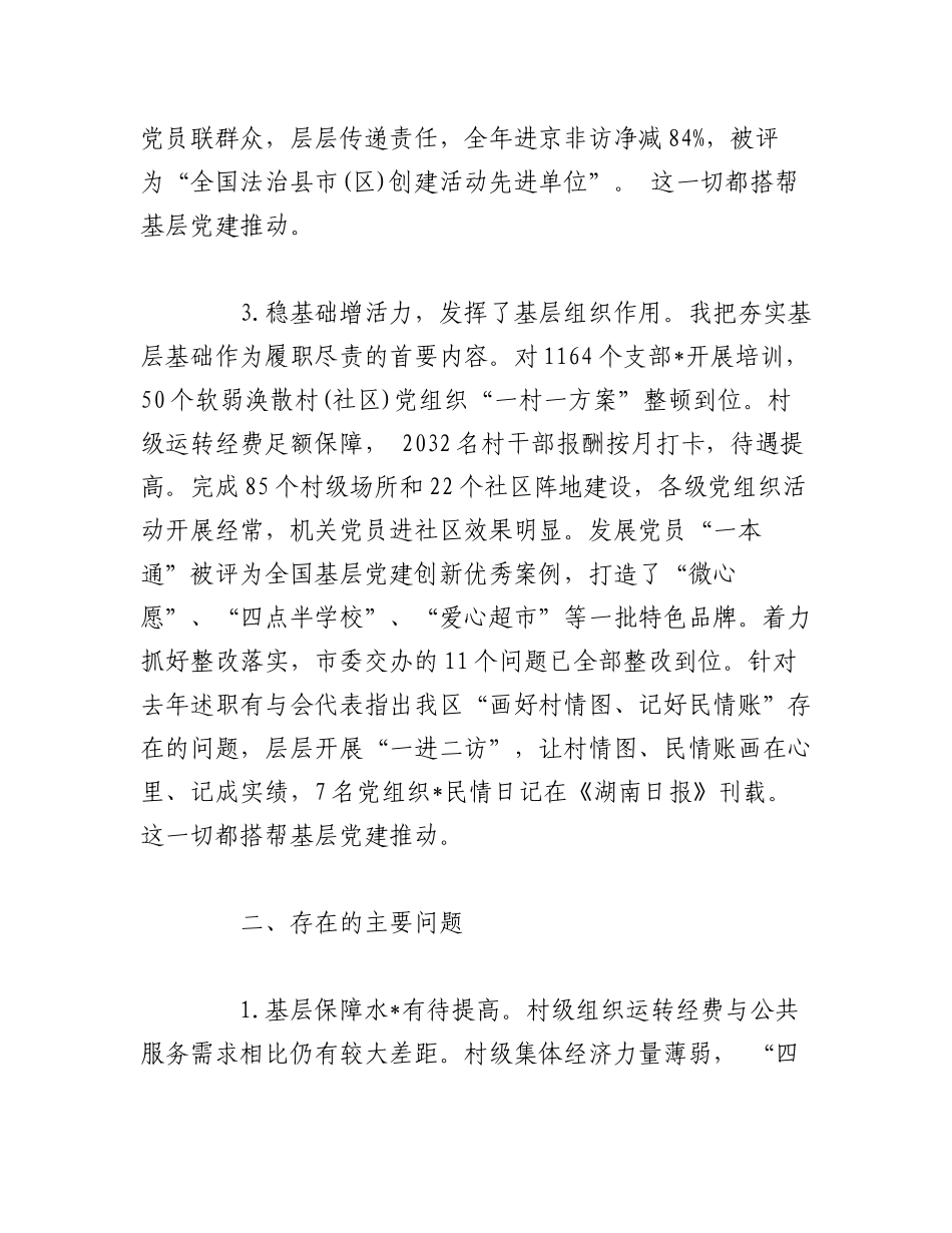 （2篇）区委年终述职报告（完整文档）.docx_第2页