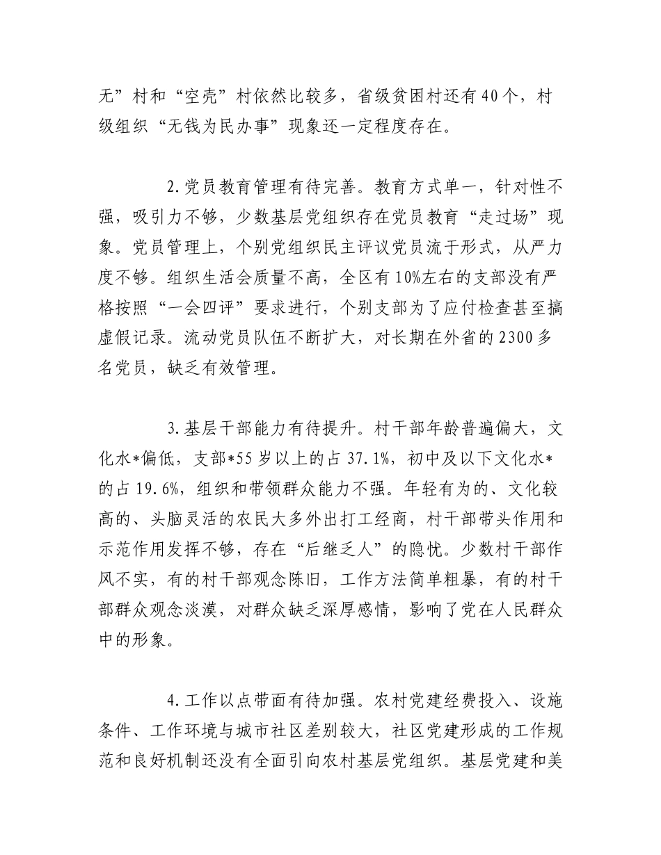 （2篇）区委年终述职报告（完整文档）.docx_第3页