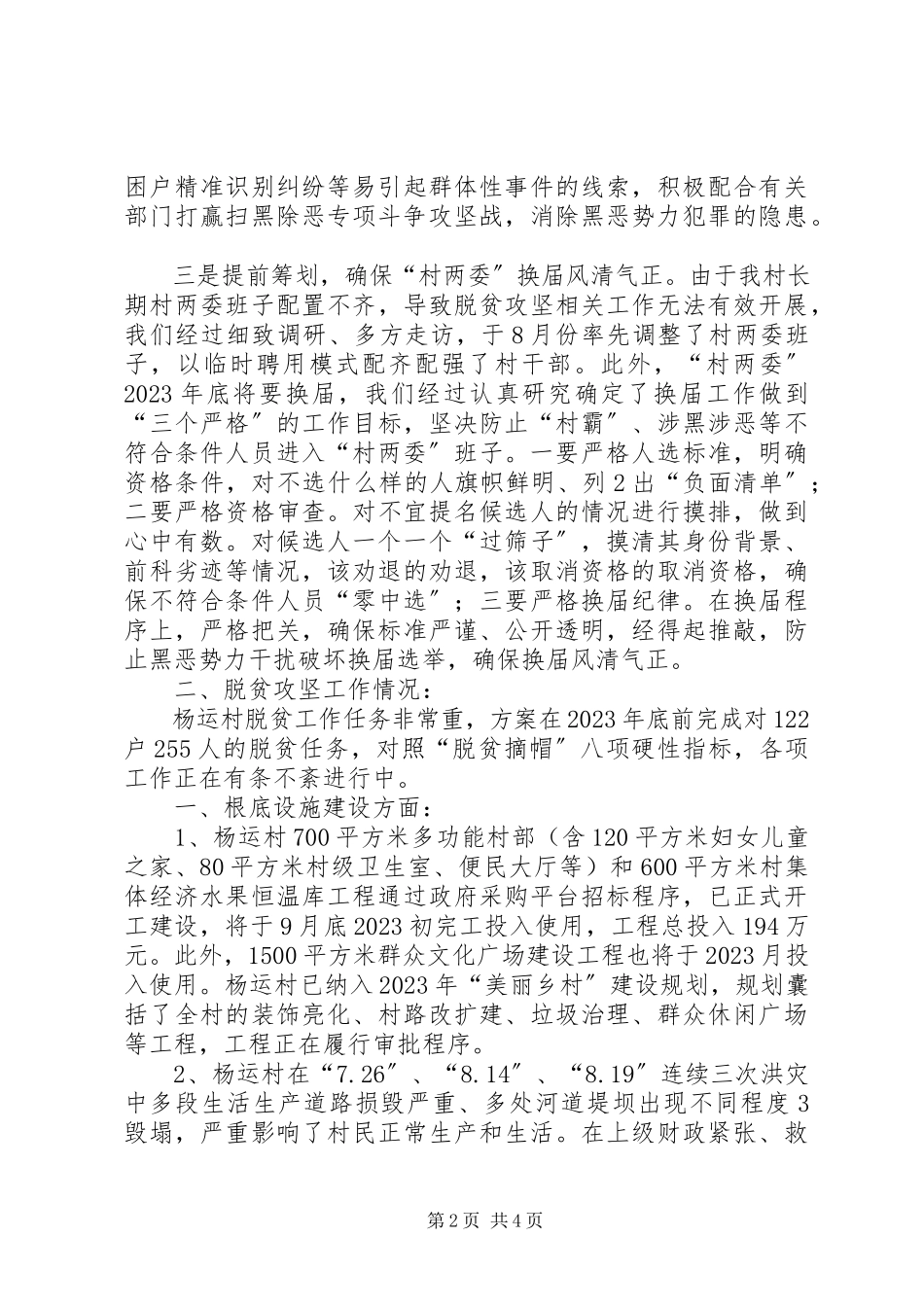 2023年杨运镇杨运村扶贫攻坚汇报材料.docx_第2页