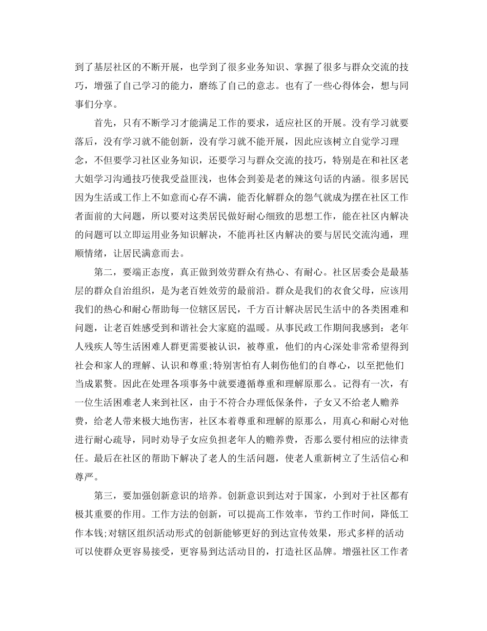 2023年社区个人工作总结5篇.docx_第2页