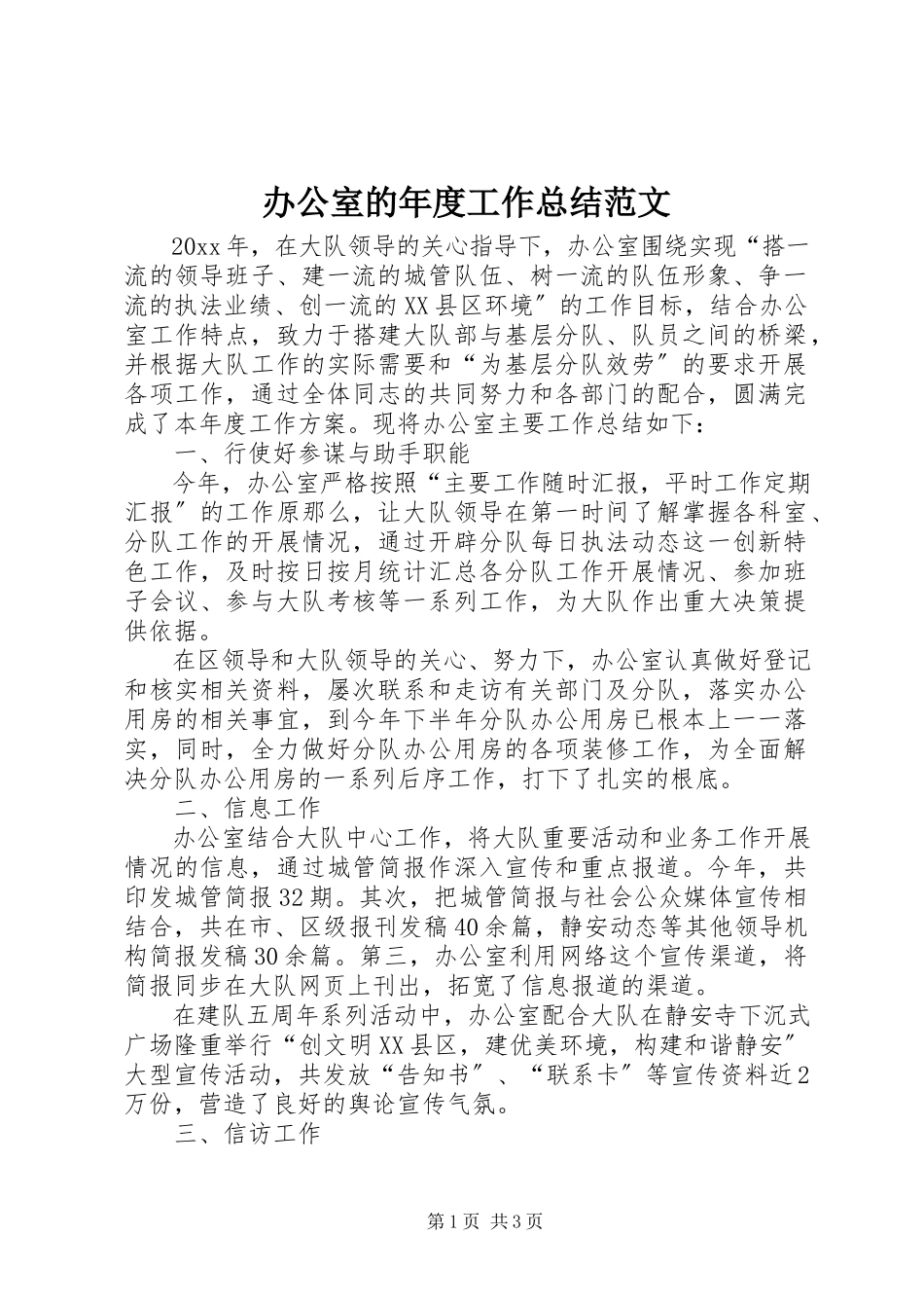 2023年办公室的年度工作总结2新编.docx_第1页