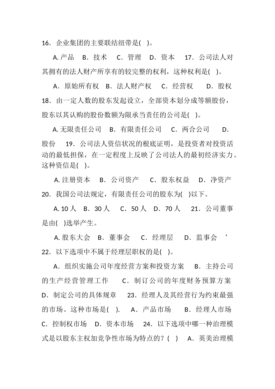 2023年国家开放大学电大本科《公司概论》单项多项选择题题库及答案1040.doc_第3页