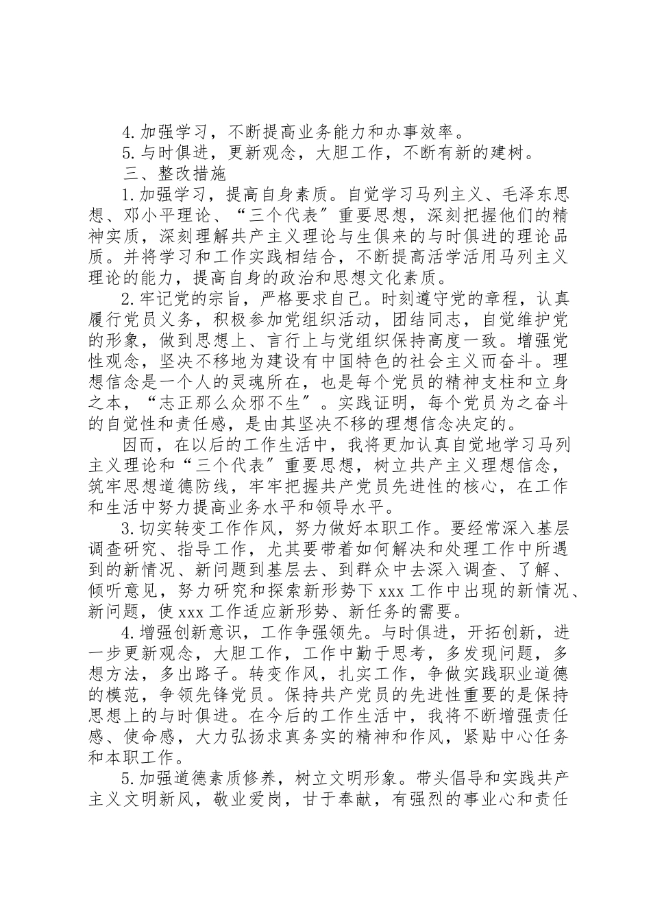 2023年党员干部作风整顿剖析材料.docx_第2页