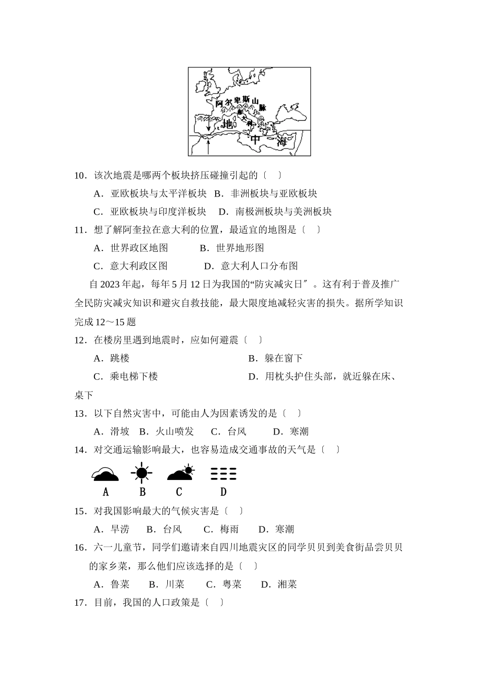2023年福建省晋江市初业质量检查初中地理.docx_第2页