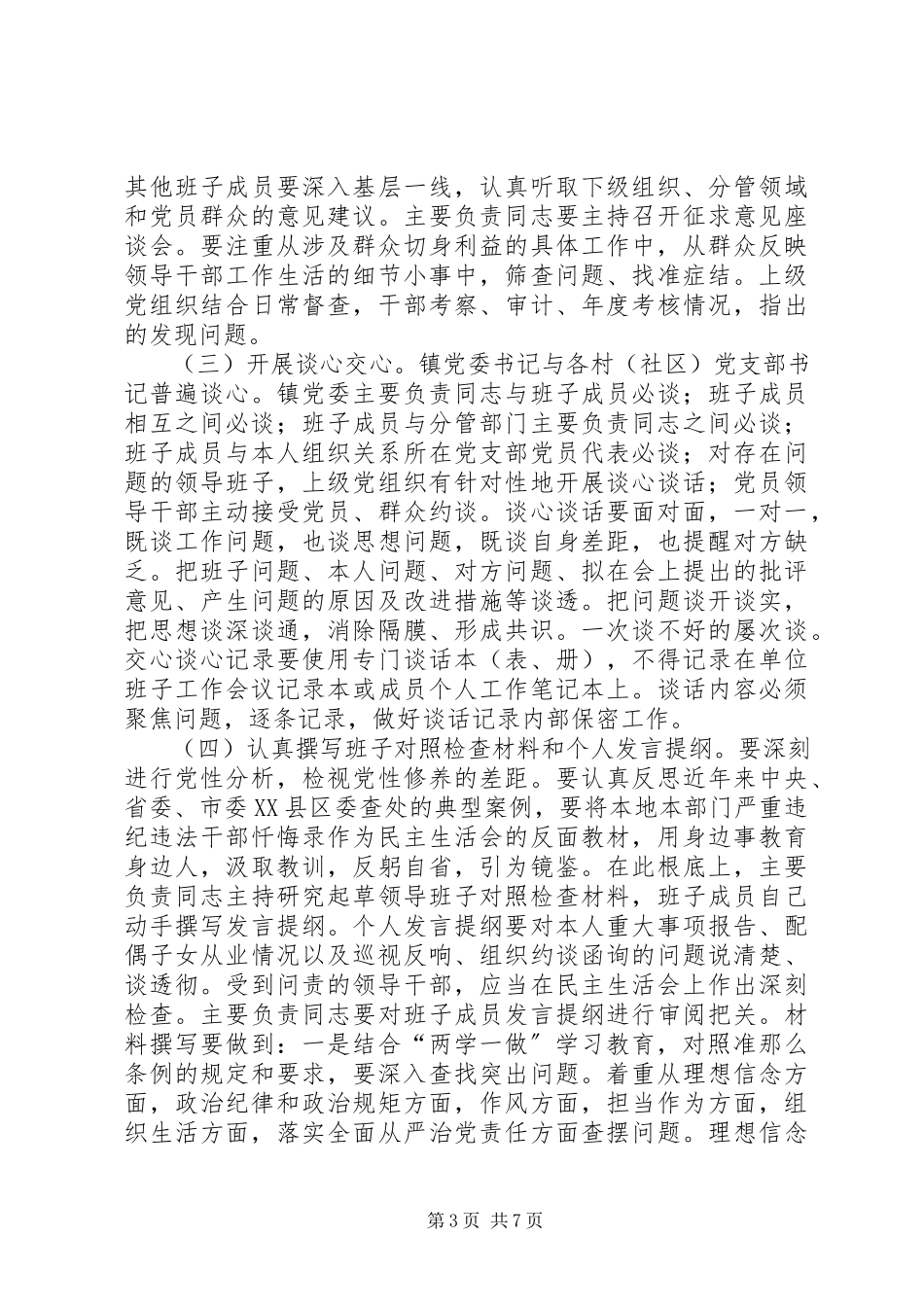 2023年县政府度民主生活会方案.docx_第3页