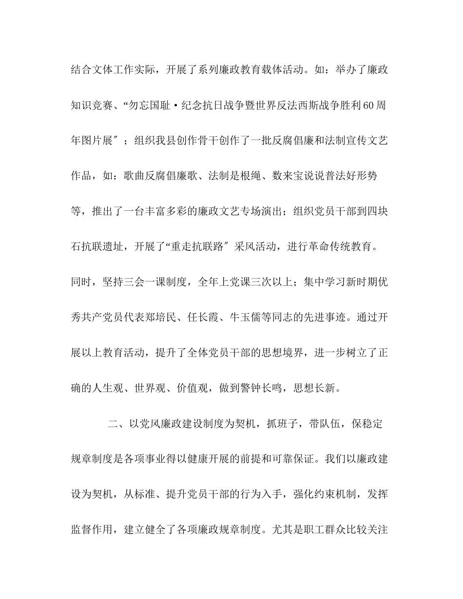 2023年加强党风廉政建设引领先进文化方向.docx_第2页