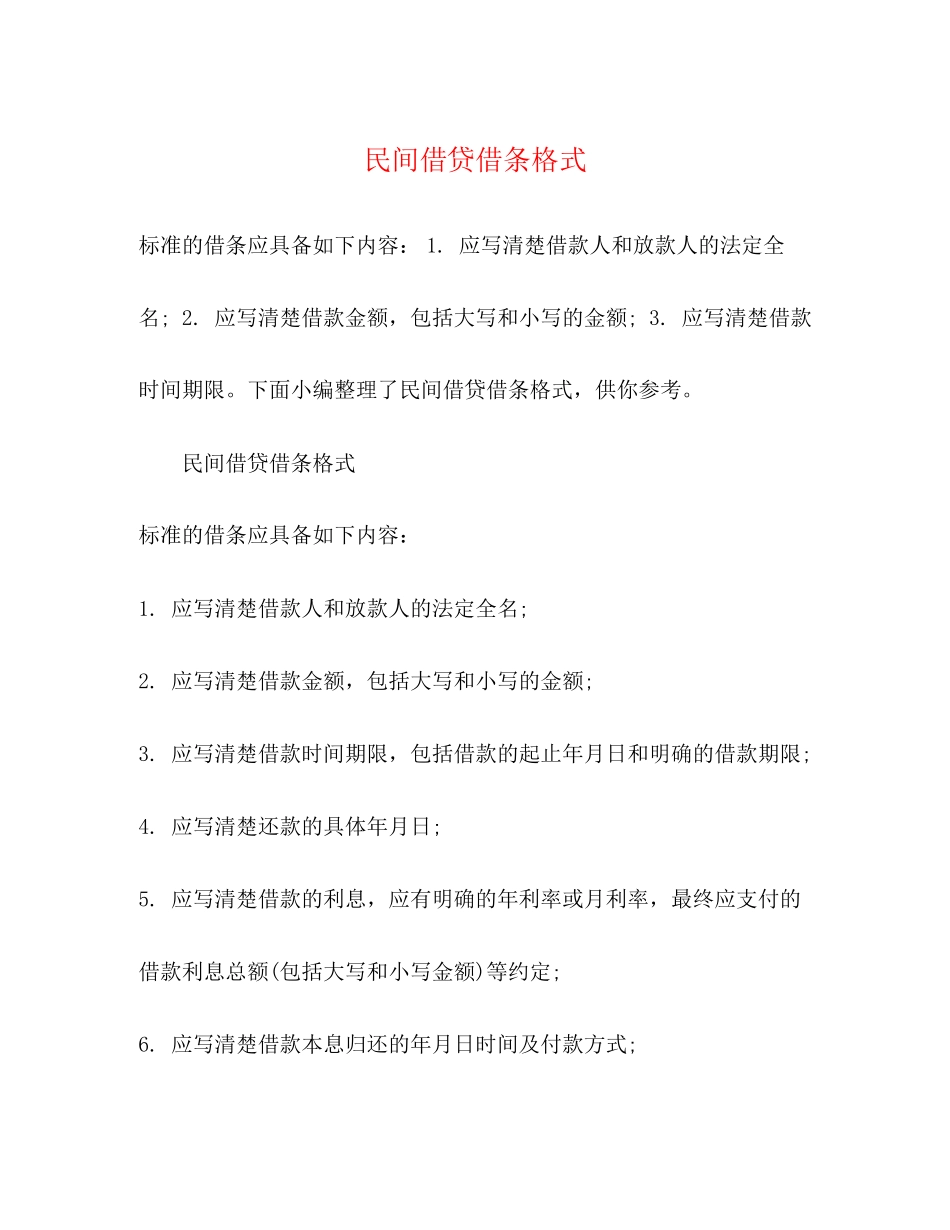 2023年民间借贷借条格式.docx_第1页